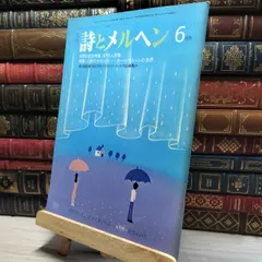 値下げ詩とメルヘン 昭和48年創刊号と昭和50年〜53年から24冊 セット
