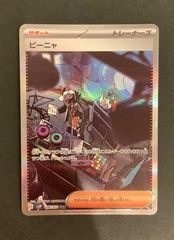 【即購入可能】ポケモンカード ピーニャ SAR スノーハザード