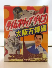 2025年最新】タイムスリップグリコ 大阪万博の人気アイテム