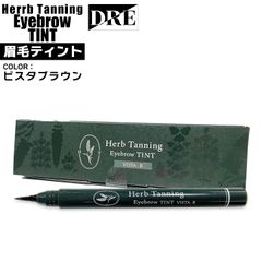 ハーブタンニングアイブロウティント　眉墨落がちない　ペンタイプ　ビスタブラウン　アートメイク　オススメ　サロン専用　【 salon DRE 】