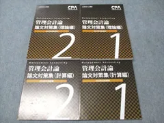 ⭐️早い者勝ち⭐️CPA 論文対策集　セット　2023 最新 2025年最新】cpa 論文対策集の人気アイテム - メルカリ