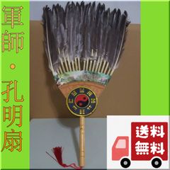 ✧︎中国お土産シリーズ✧︎ネコさん注意✧︎三国志、歴史好きな方に 諸葛亮 孔明扇③ ✧︎中国お土産シリーズ✧︎ネコさん注意✧︎三国志、歴史好きな