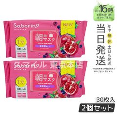 【正規品 2個セット】サボリーノ 目ざまシート 完熟果実の高保湿タイプ N  リニューアル saborino (0616)