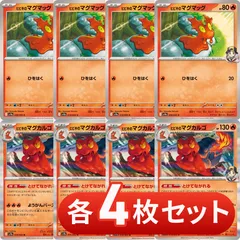 S327　ヒビキのマグカルゴ　ヒビキのマグマック　進化ライン　各4枚　合計8枚