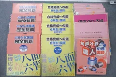 VD27-053 浜学園 小5入試国語 完全学習/合格達成への礎 第一〜四分冊/漢字のひろば/浜ノート等テキスト通年セット2021 18冊 00L2D