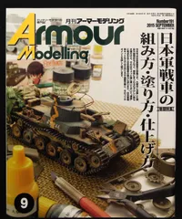 2025年最新】日本軍戦車の人気アイテム - メルカリ 2025年最新】日本軍戦車の人気アイテム - メルカリ