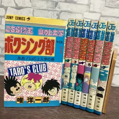 【昭和レトロ漫画 全巻初版セット】 こちら埼玉 山の上大学 ボクシング部 2025年最新】こちら埼玉山の上大学ボクシング部の人気アイテム