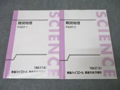 難関物理 東進 2025年最新】難関物理 東進の人気アイテム - メルカリ