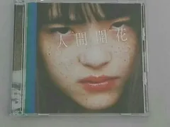 2025年最新】radwimps 人間開花 初回限定盤 dvd付の人気アイテム