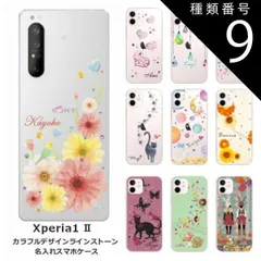 種類9:1206　ウサギのカップル Xperia 1 II SO-51A SOG01 エクスペリア1 II らふら 名入れ スマホケース ラインストーン カラフルプリント