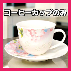 【新品 】🌟6個セット🌟二明商店 しずく彫り 宇野千代 華ざくら コーヒーカップ nm-s002-hz