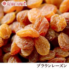ブラウンレーズン 200g Brown Raisin AS060900200 ゆうパケット