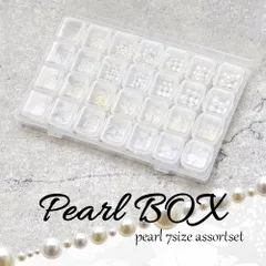 【送料無料】 個別ケース付き 約1200粒 ジェルネイル ネイル パーツ ネイルパーツ ネイル用品 セット パール ストーン ラインストーン レジン ストーンセット セルフ ジェルネイル用品 ネイルストーン【豪華パールセット】