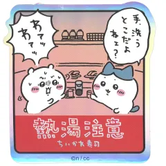 【中古】シール・ステッカー ちいかわ＆ハチワレ(熱湯注意) 「ちいかわ なんか小さくてかわいいやつ むちゃうま!!ちいかわ寿司 トレーディングホログラムステッカー」