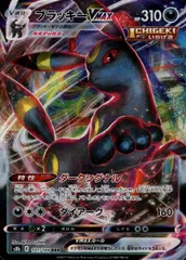 ポケモンカード ブラッキーVMAX RRR クライマックス 【PSA10】 PSA10鑑定済〕ブラッキーVMAX【RRR】{048/069}