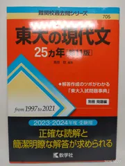 2025年最新】東大の現代文25カ年の人気アイテム - メルカリ