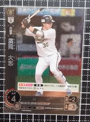 プロ野球カードゲームドリームオーダー　　廣岡大志　CH（コモンホロ）　オリックスバッファローズ