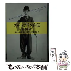 2024年最新】チャップリンの人気アイテム - メルカリ