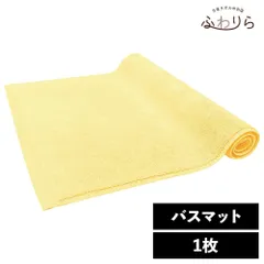 乾燥機OK！ガンガン洗えてサクッと速乾！ 8年タオル バスマット1枚 カスタード 約40×65cm 綿100% 吸水 タオル地 高密度 速乾 ほつれにくい 丈夫 新品 未使用 黄色 イエロー系 まとめ売り まとめ買い