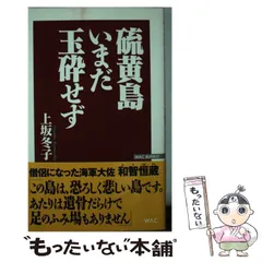 2025年最新】硫黄 本の人気アイテム - メルカリ