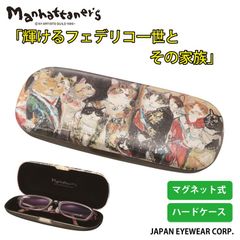 マンハッタナーズ メガネケース Manhattaner's ブランド 輝けるフェデリコ一世とその家族 MAN-27 軽量 マグネット式 眼鏡 ハードケース