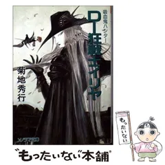 【新品未開封】吸血鬼ハンターD 特製ステッカー付きポストカードブックセット 吸血鬼ハンターDシリーズ生誕40周年記念 文庫、コミック同時発売