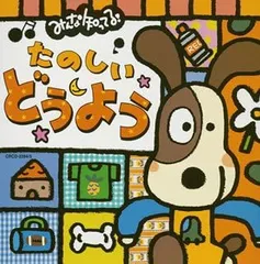 2CD 童謡・唱歌, 神崎ゆう子, 大和田 みんな知ってる!たのしいどうよう  CRCD2284  /00220