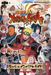 NARUTO-ナルト-疾風伝 ナルティメットインパクト PSP版 ラッシュインパクトガイド バンダイナムコゲームス公式攻