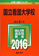 2025年最新】国立看護大学校の人気アイテム - メルカリ
