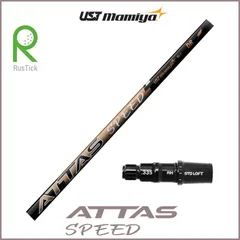 RusTick テーラーメイド  スリーブ付き シャフト USTマミヤ アッタス スピード ドライバー  ATTAS SPEED DRのサムネイル