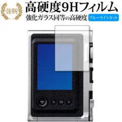 FUJIFILM チェキ instax mini Evo 保護 フィルム 強化ガラス と 同等の 高硬度9H ブルーライトカット クリア光沢タイプ 改訂版