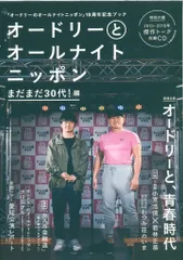 非売品✩直筆サイン入miwaのオールナイトニッポン オードリー若林正恭ステッカー 2025年最新】オードリーのオールナイトニッポン ステッカーの