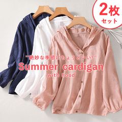 綿麻 フード付き ナチュラル 2枚セット 通気性 軽やか 春 夏 涼しい ゆったり カジュアル リラックス ソフト 肌ざわり 織り柄 上品 重ね着 洗える 速乾 日よけ 冷房対策 軽アウター 薄手 羽織れる くすみカラー シンプル