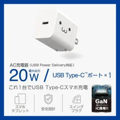 エレコム USB PD 20W AC充電器 Type-C×1 折りたたみプラグ （しろちゃん） PSE適合 MPA-ACCP6820WF
