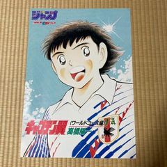 非売品】映画 キャプテン翼 明日に向って走れ! 1986 ポスター B2