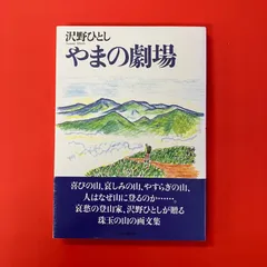 2025年最新】沢野ひとしの人気アイテム - メルカリ