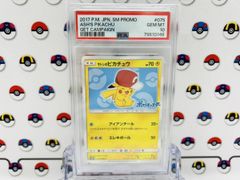 PSA10 ポケモンカード サトシのピカチュウ 075/SM-P きみにきめた 映画 