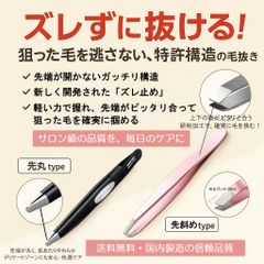 グリーンベル ズレずに抜ける驚きの毛抜き 先斜め シャイニーピンク GT-235 先丸 ブラック GT-234 毛抜き ピンセット 日本製 精密 ズレない 毛をつかむ 毛抜き おすすめ 高評価 人気 特許構造 軽い力でしっかり抜ける