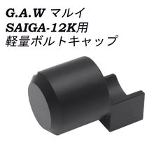 ライラクスSAIGA-12K ショートアウトバレル サイガ-12K ショートアウターバレル[FirstFactory/ファースト
