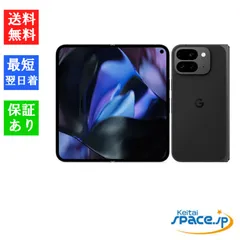 2025年最新】pixel 9 pro fold 256gbの人気アイテム - メルカリ