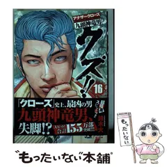2025年最新】九頭神竜男の人気アイテム - メルカリ