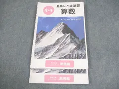 希学園　小4 最高レベル演習　算数1～4　2022年使用　フルセット 2025年最新】希学園小4最高レベル算数の人気アイテム - メルカリ