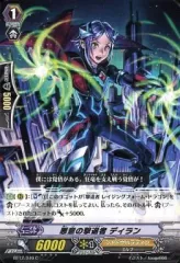 【中古】ヴァンガード BT12/046[C]：悪意の撃退者 ディラン