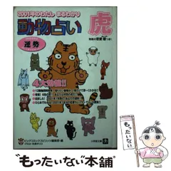 中古】 POGの穴 競馬ペーパーオーナーゲーム 2000年