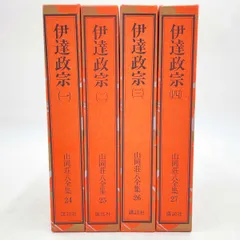 2026年最新】山岡荘八 全集の人気アイテム - メルカリ