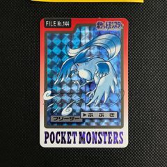 ポケモンカードダス　ポケモンカード フリーザー&ファイヤー セット144 146 フリーザー No.144 & ファイヤー No.146 セット - メルカリ
