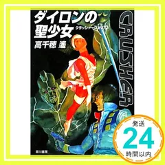 2025年最新】クラッシャージョウグッズの人気アイテム - メルカリ