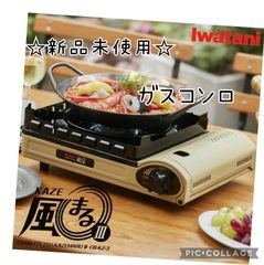 Iwatani イワタニ カセットフー 風まるⅢ CB-KZ-3 アウトドア カセットコンロ