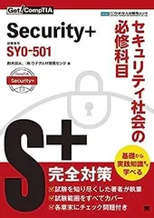 Security+テキスト SY0-501対応 41nxrr9PPBL.jpg_BO30,255,255,