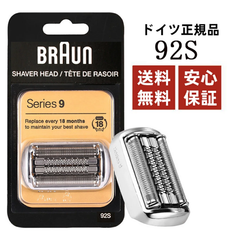ブラウン 替刃 92S 純正品 シリーズ9 Pro 替刃 網刃 内刃一体型3用 コンビパック カセット カセット シェーバー(日本国内型番 F/C90S F/C92S) シルバー BRAUN 海外正規版 [並行輸入品]